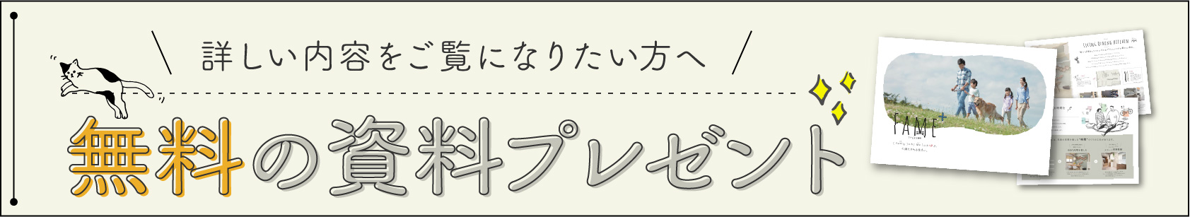 無料の資料プレゼント