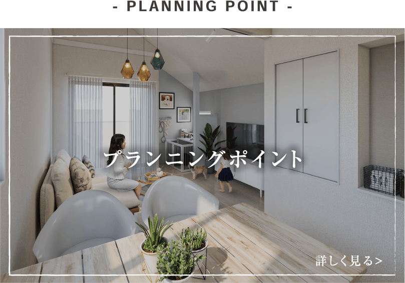 - PLANNING POINT - プランニングポイント