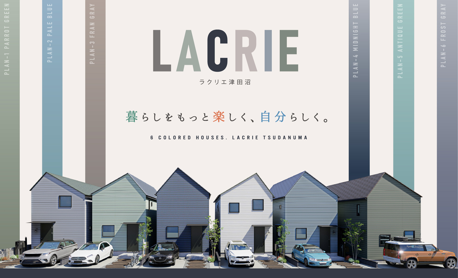 ラクリエ津田沼「暮らしをもっと楽しく、自分らしく。」LACRIE TSUDANUMA