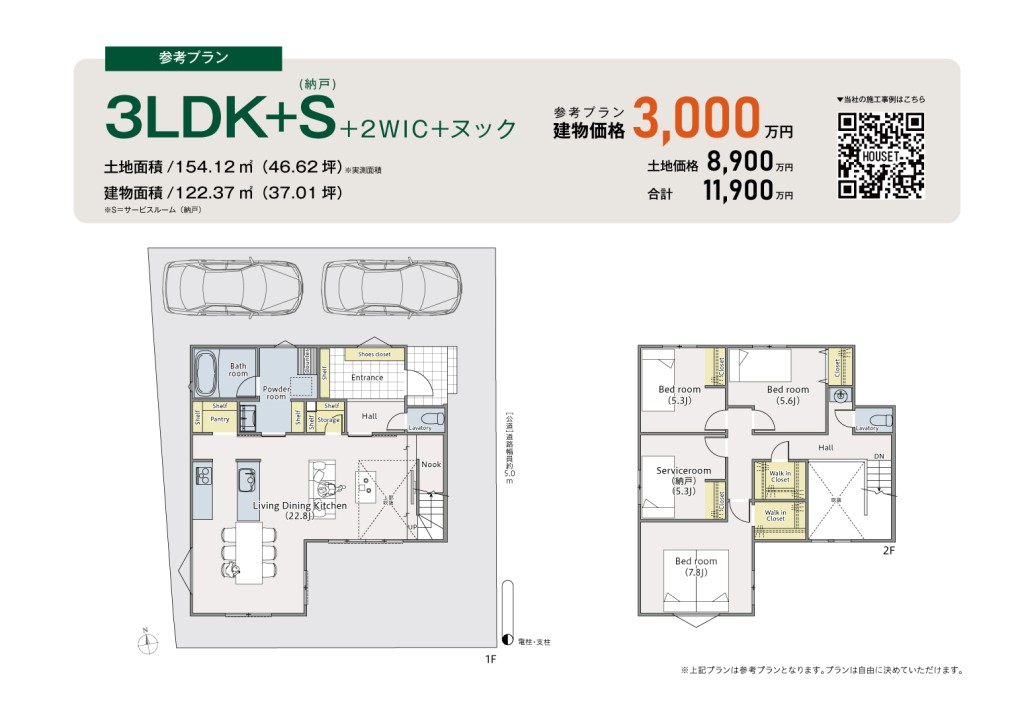 【建築条件付売地】中野区上鷺宮5丁目 3LDK+S参考プラン