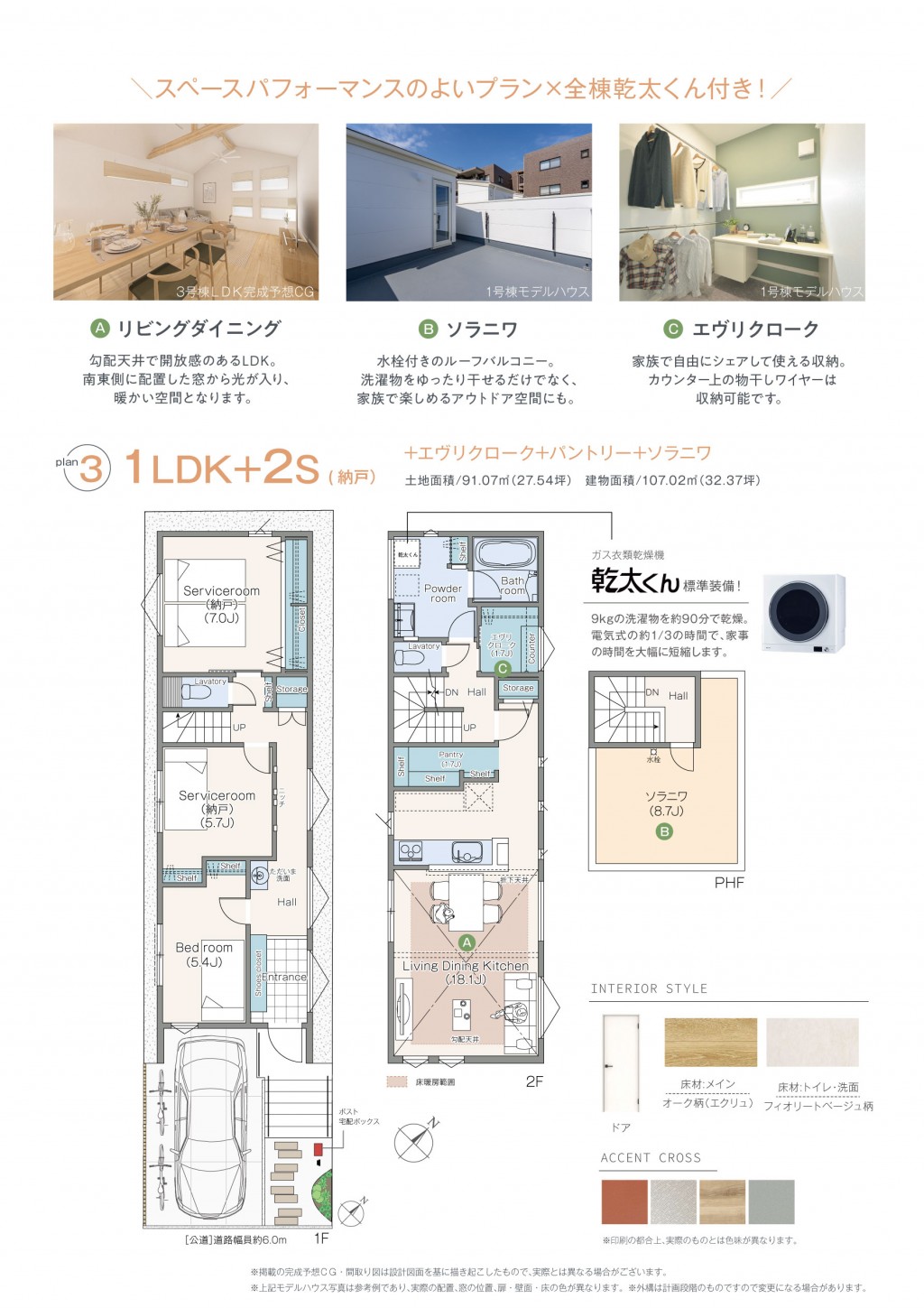 エヴリ行徳 No.3