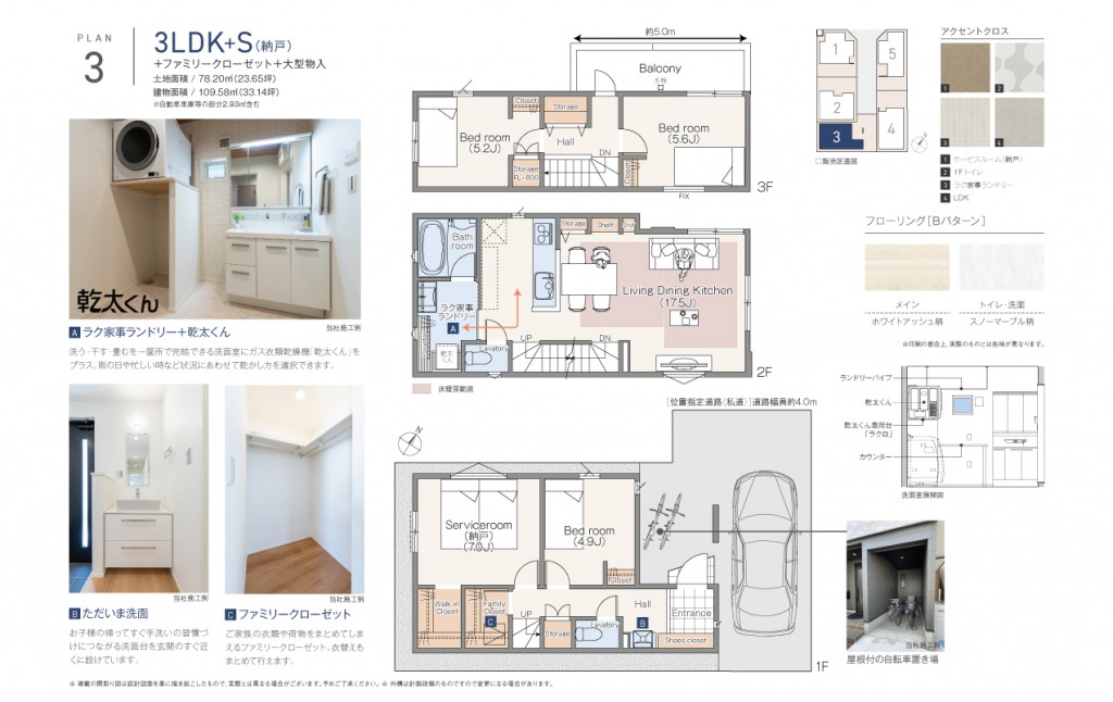 ラクリエ小岩・高砂Ⅴ No.3