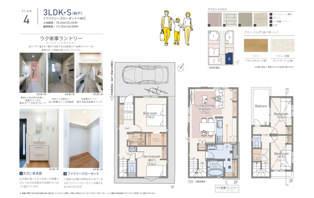 ラクリエ小岩・高砂Ⅴ No.4