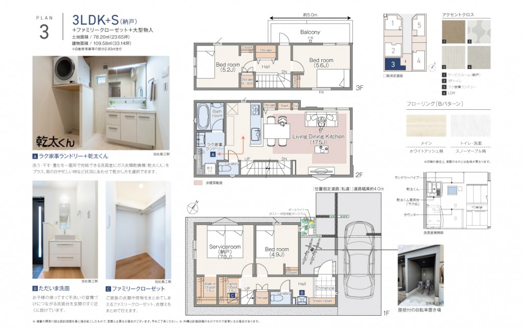 ラクリエ小岩・高砂Ⅴ No.3