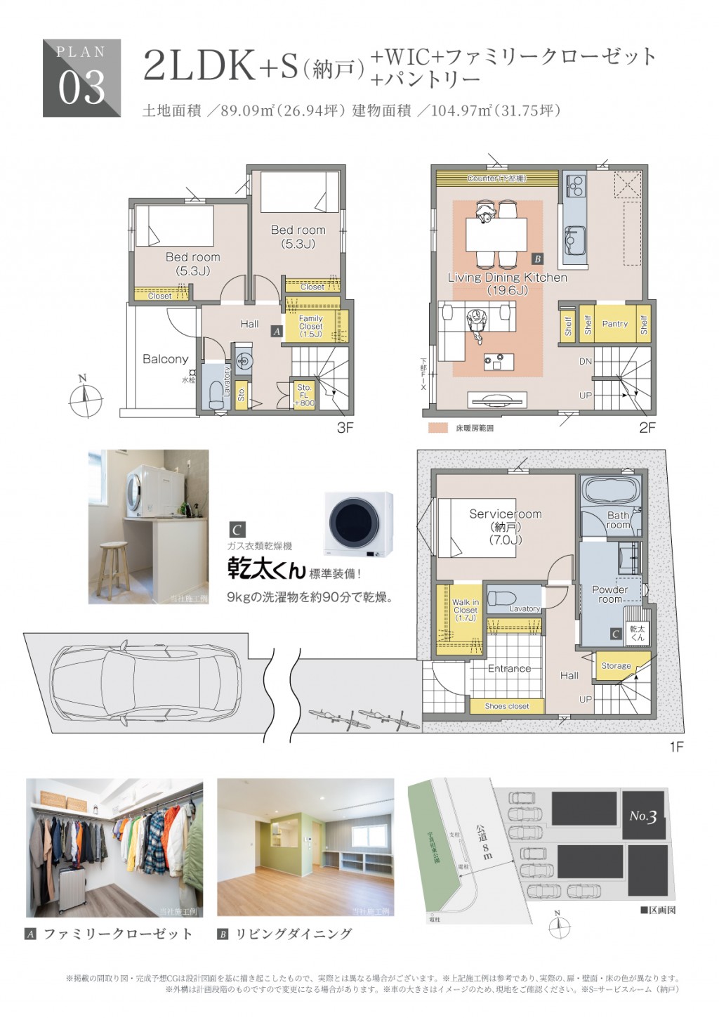 ラクリエ葛西リュクスⅡ No.3