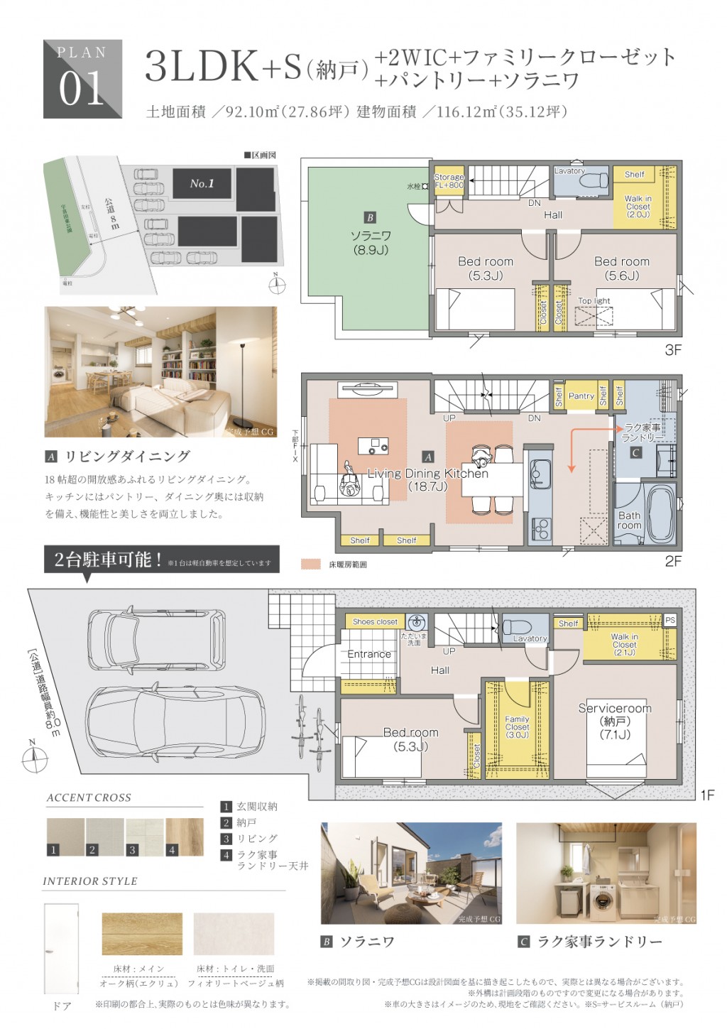 ラクリエ葛西リュクスⅡ No.1