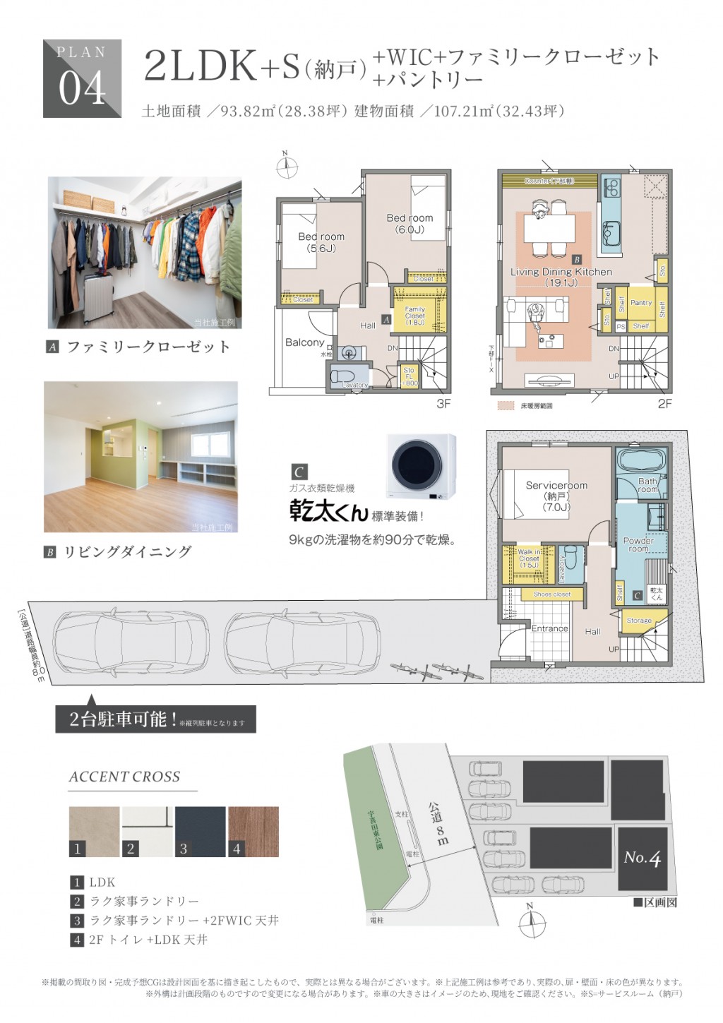 ラクリエ葛西リュクスⅡ No.4