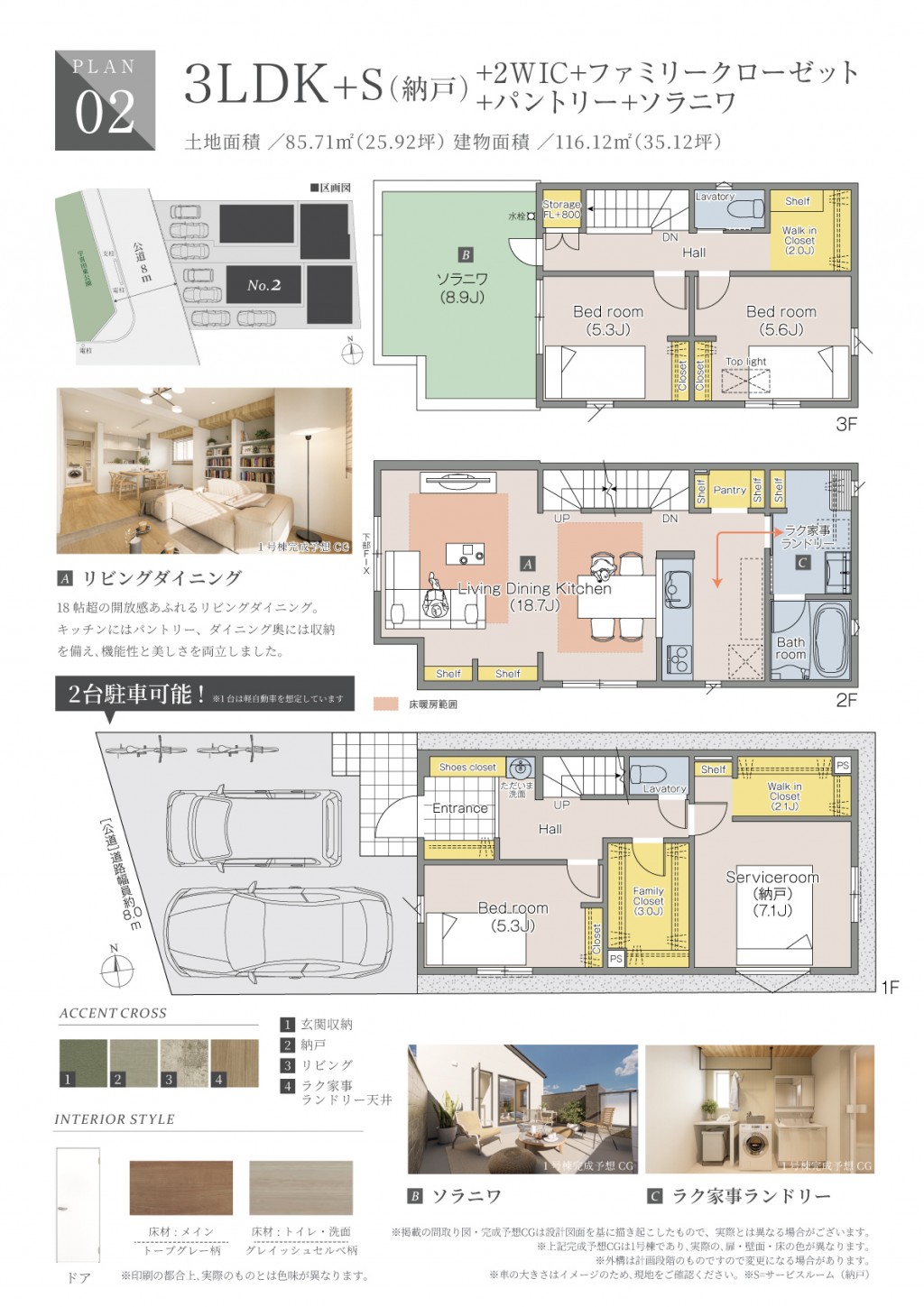 ラクリエ葛西リュクスⅡ No.2