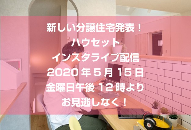 テレワークスペースが暮らしを変える