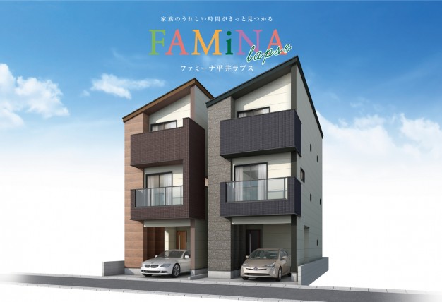 『ファミタス篠崎』モデル棟ルームツアー動画公開