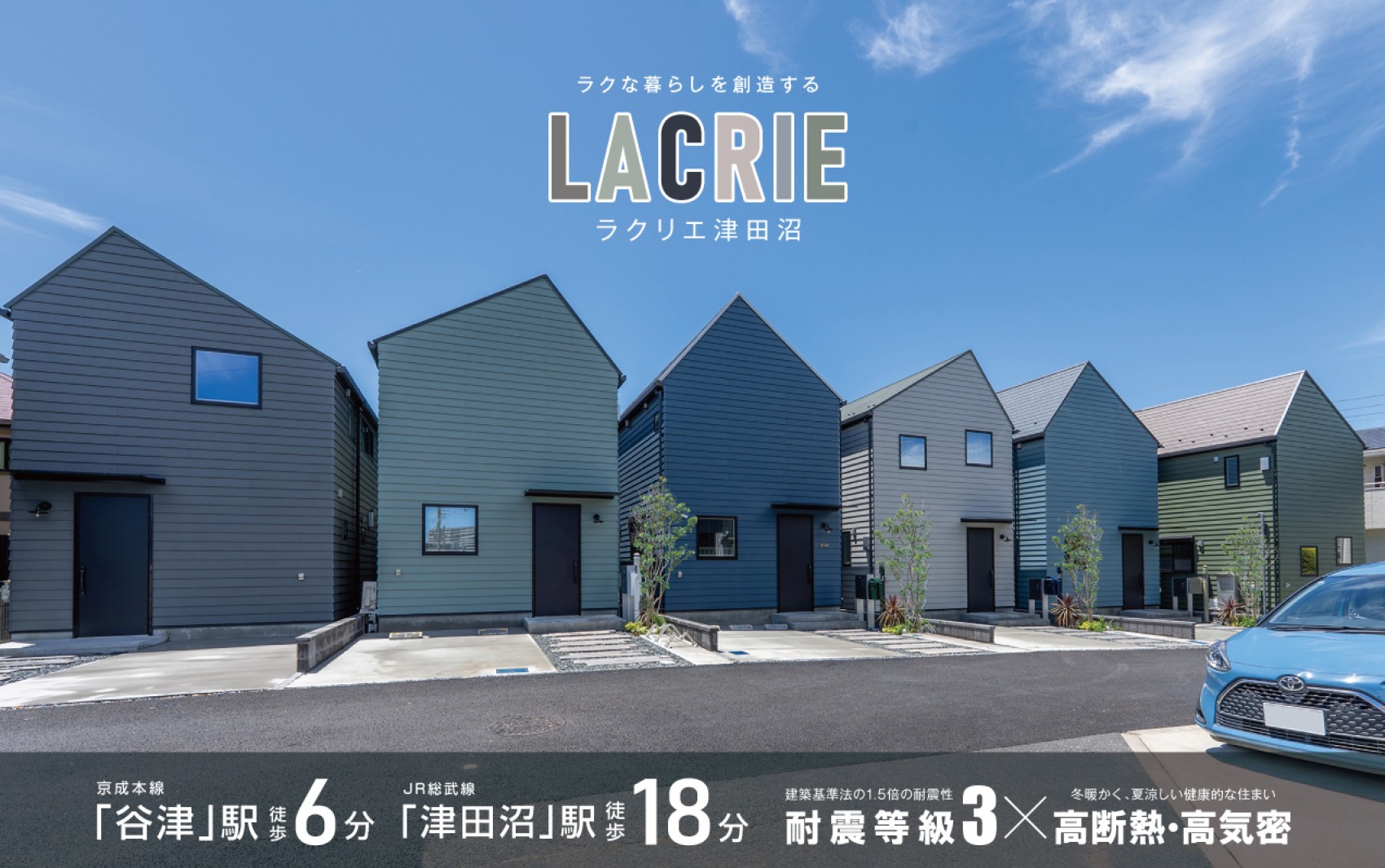 ラクリエ津田沼 ラクリエ津田沼