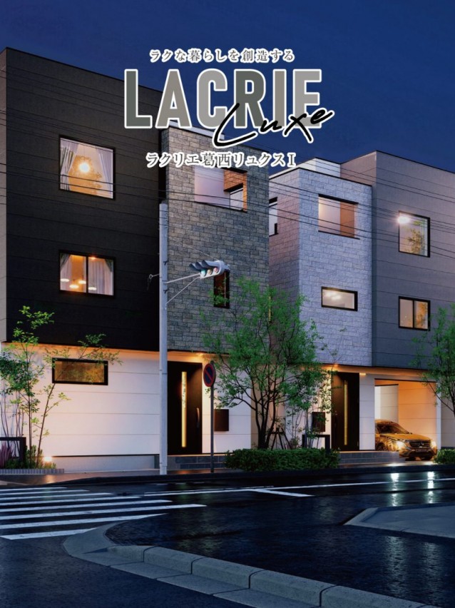 【完売】ラクリエ葛西リュクスⅠ