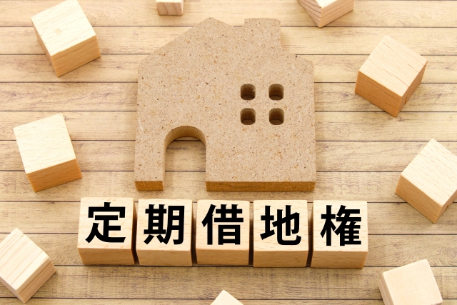 「自分のものにならない」は誤解です。借地権付き住宅、実はお得かもしれない話